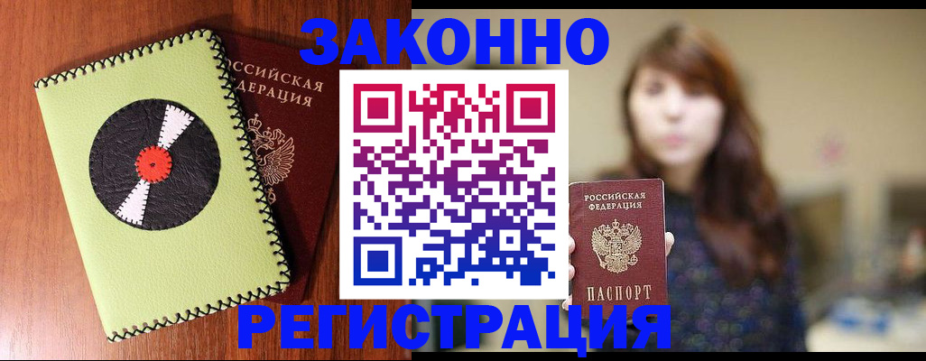прописка гарантия в Камчатском крае