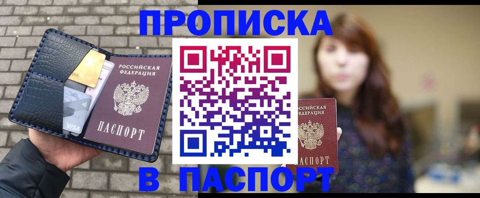 прописка в квартире в Камчатском крае