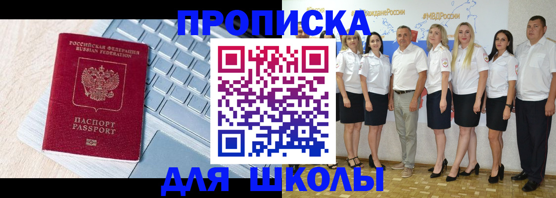 временная регистрация для школы в Камчатском крае